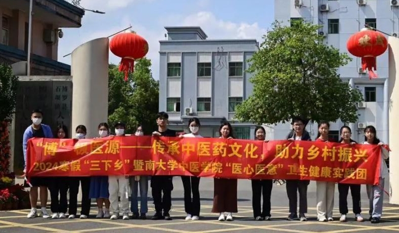 暨南大学中医学院“医心医意”卫生健康实践团前往惠州市博罗县开展活动